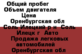  › Общий пробег ­ 45 000 › Объем двигателя ­ 2 983 › Цена ­ 55 000 - Оренбургская обл., Соль-Илецкий р-н, Соль-Илецк г. Авто » Продажа легковых автомобилей   . Оренбургская обл.